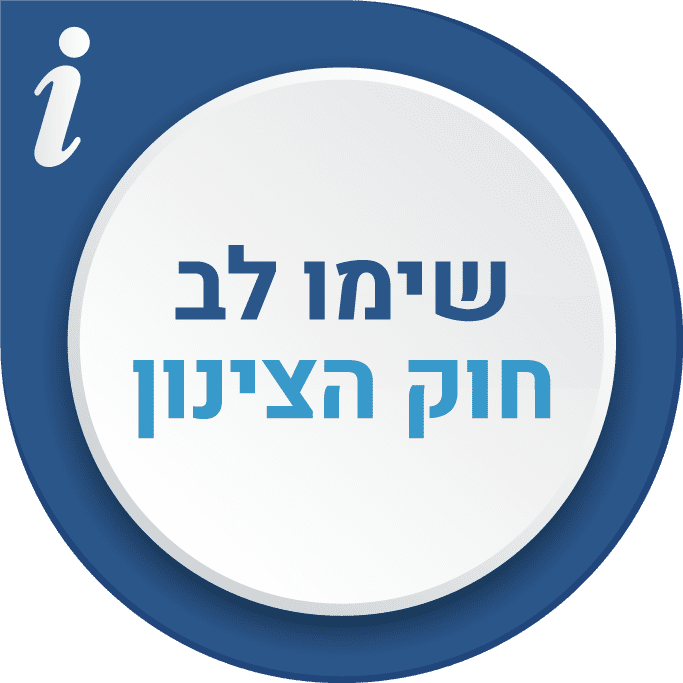 חוקי צינון של מדינת ישראל