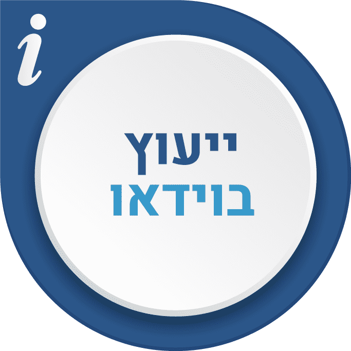 ייעוץ בוידאו